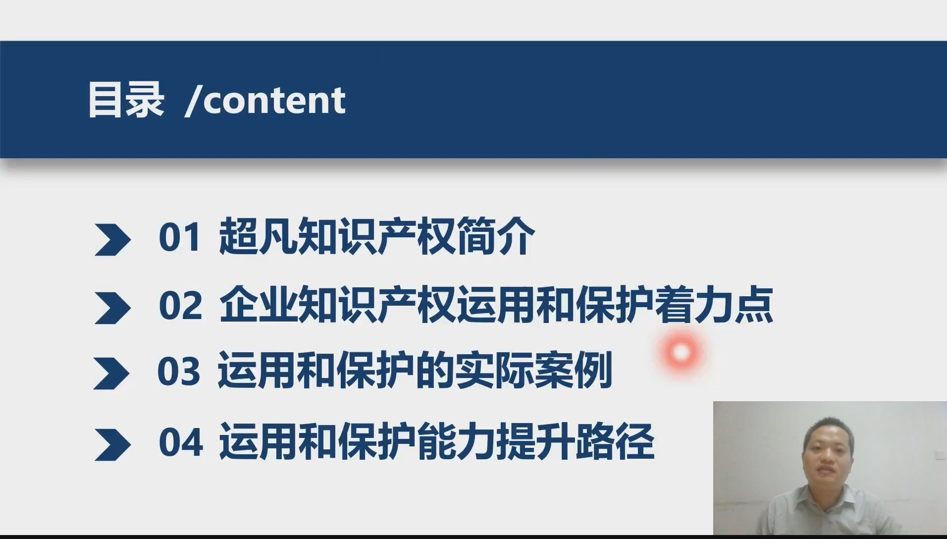 2021“廣州IP保護”線上公益課堂（五）——助力企業(yè)發(fā)展，提升知識產(chǎn)權(quán)管理能力成功舉辦！