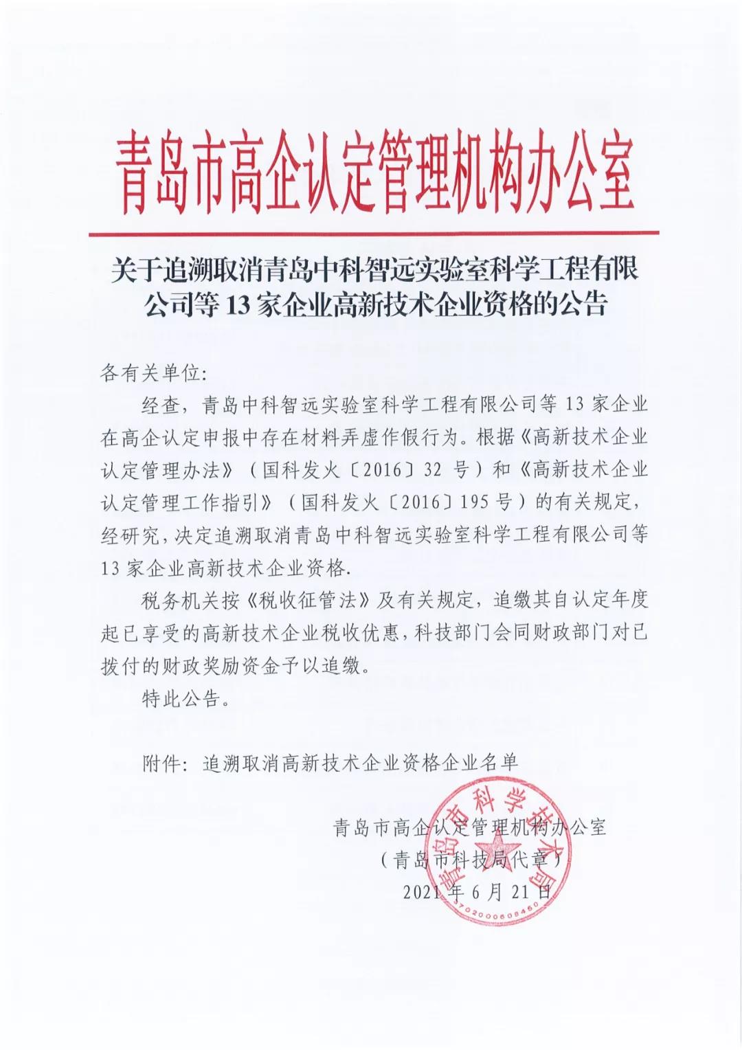 28家企業(yè)被取消高新技術(shù)企業(yè)資格，追繳其已享受的稅收優(yōu)惠及財(cái)政獎(jiǎng)勵(lì)資金！