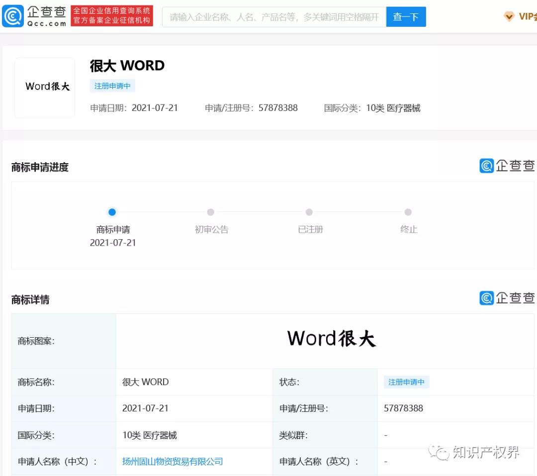 吳某凡被刑拘！“都美竹”“Word很大”“吳簽”等被搶注商標(biāo)