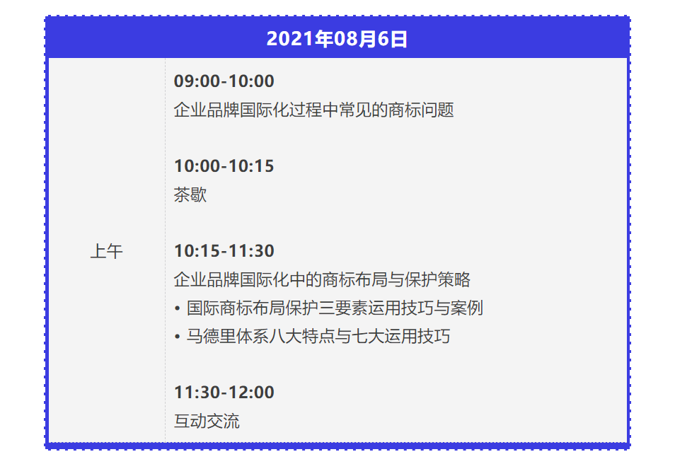 邀請(qǐng)函 | 企業(yè)如何制定國際商標(biāo)保護(hù)布局與維權(quán)策略