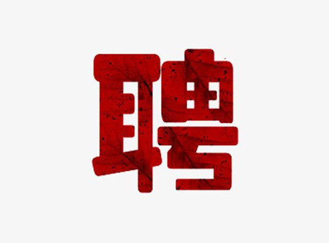 聘！樂(lè)知新創(chuàng)招聘「電學(xué)專利代理人/咨詢顧問(wèn)」