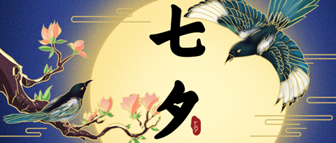 “孤寡蛙”后“不咕鳥”，“七夕”商標(biāo)祝大家節(jié)日快樂！