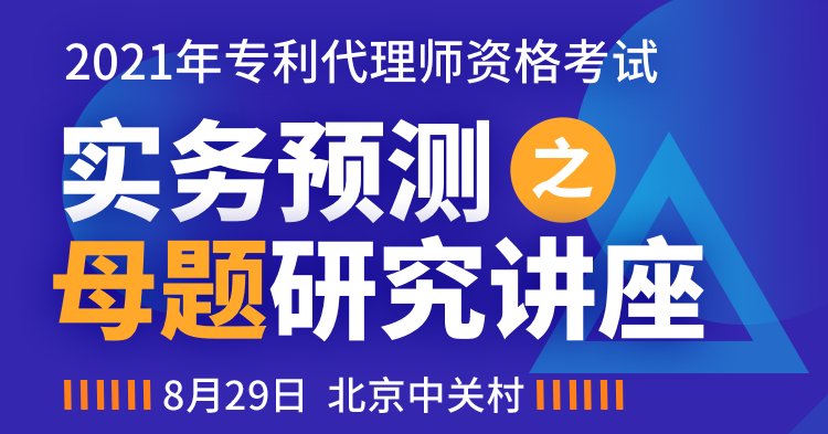 2021年專代實務(wù)考試預(yù)測之母題研究講座【送母題模考試卷及原創(chuàng)沖刺手冊】