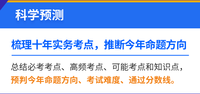 2021年專代實務(wù)考試預(yù)測之母題研究講座【送母題?？荚嚲砑霸瓌?chuàng)沖刺手冊】