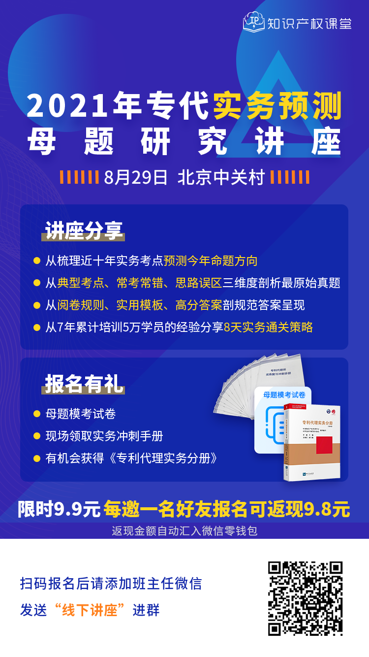 2021年專代實務(wù)考試預(yù)測之母題研究講座【送母題模考試卷及原創(chuàng)沖刺手冊】