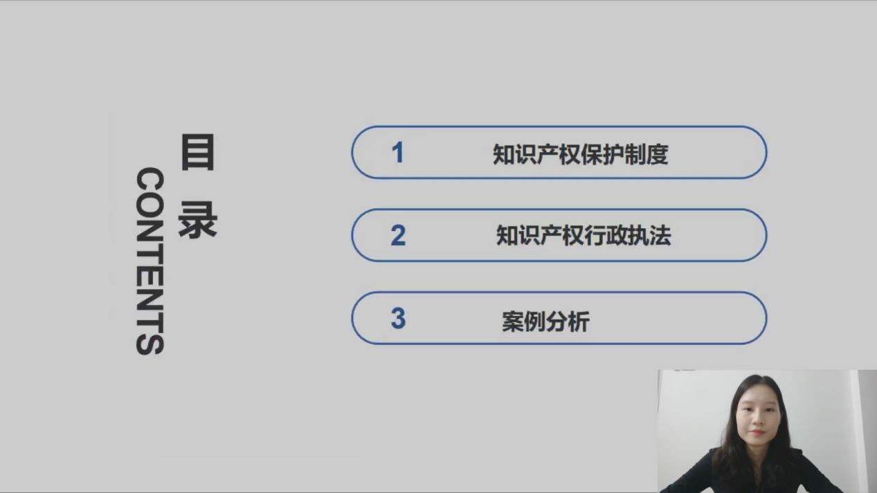 2021“廣州IP保護(hù)”線上公益課堂（九）——知識(shí)產(chǎn)權(quán)糾紛調(diào)解、行政執(zhí)法、司法保護(hù)案例分析解讀培訓(xùn)成功舉辦！