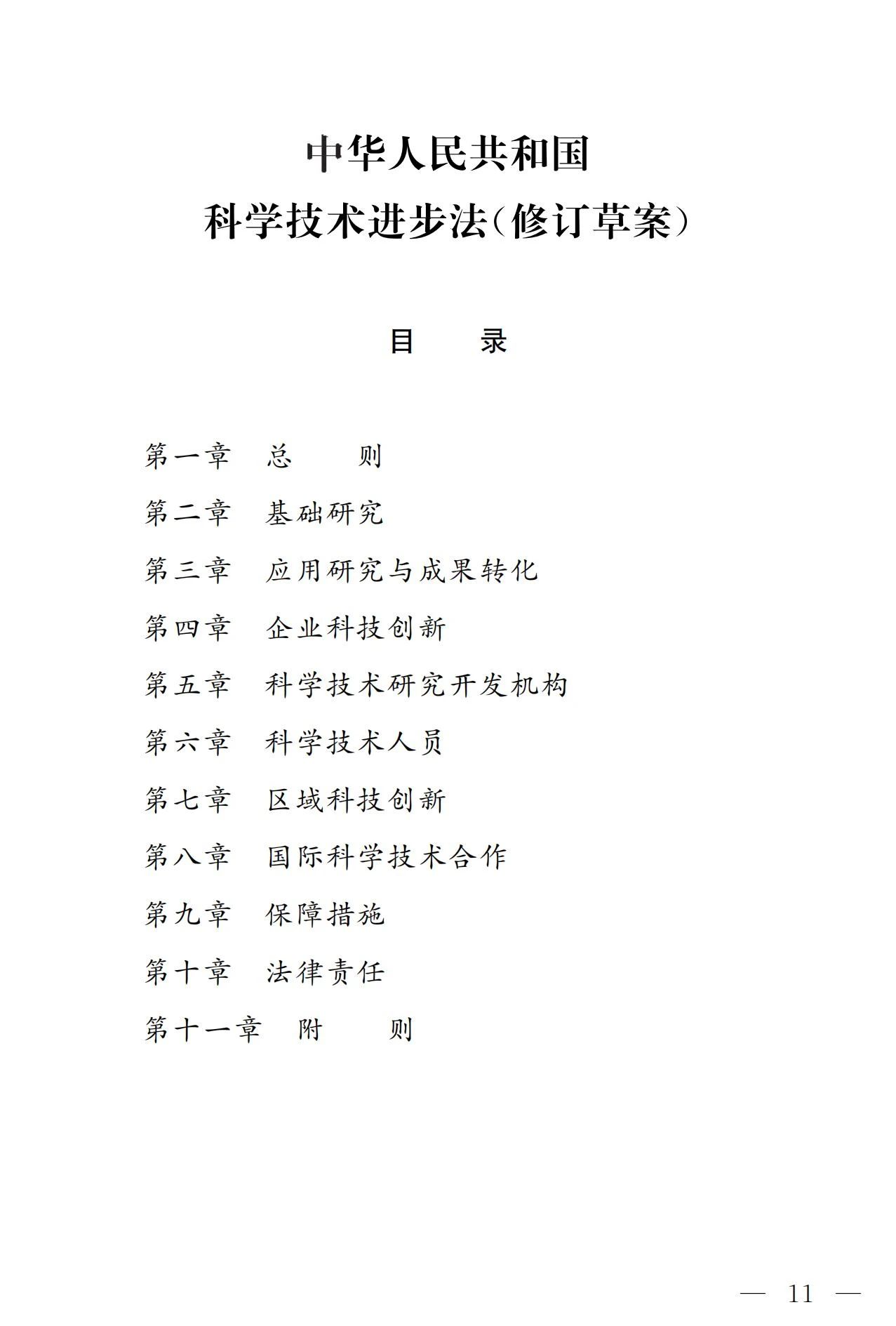 中華人民共和國科學(xué)技術(shù)進(jìn)步法（修訂草案）有哪些涉知識產(chǎn)權(quán)條款？