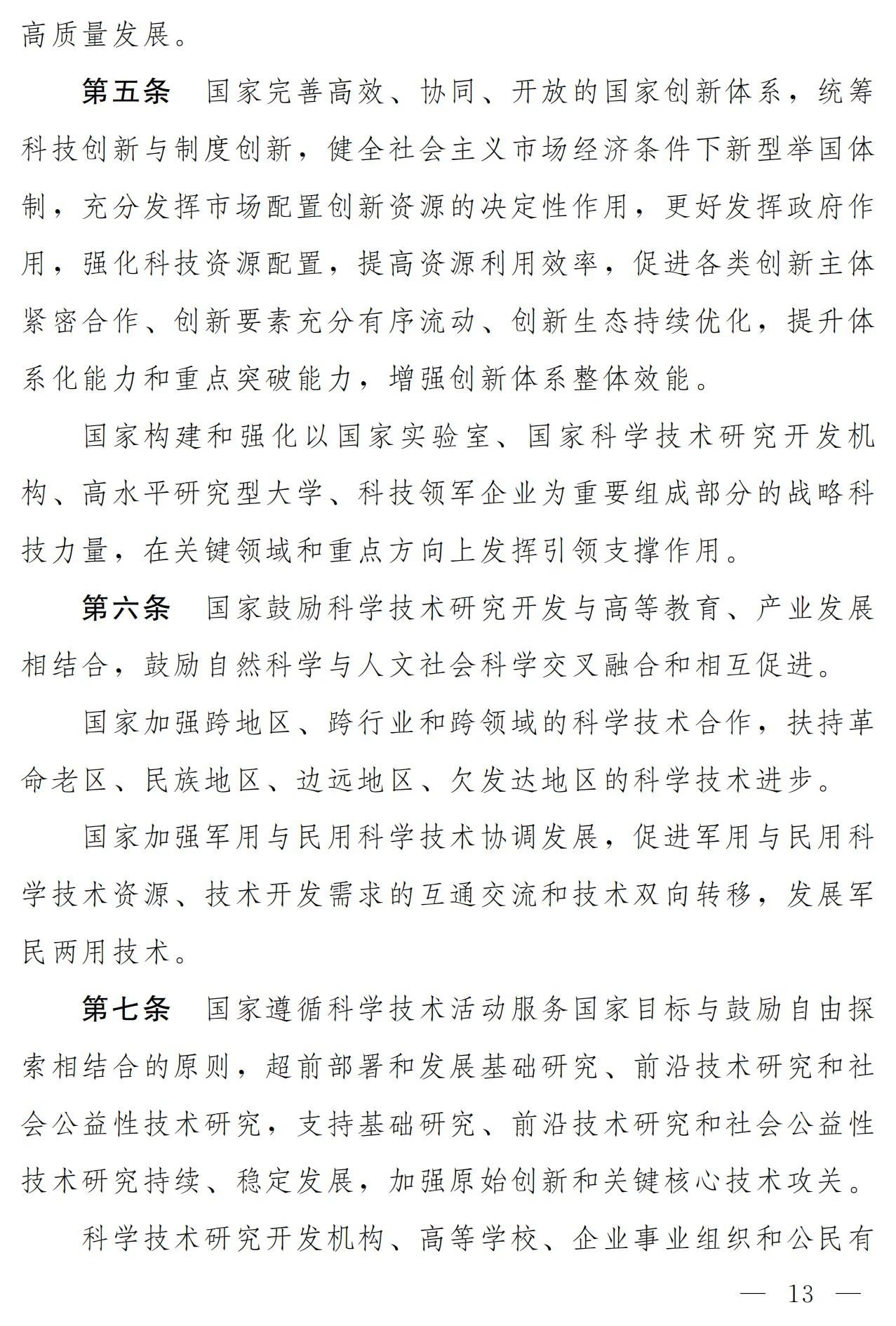 中華人民共和國科學(xué)技術(shù)進(jìn)步法（修訂草案）有哪些涉知識產(chǎn)權(quán)條款？