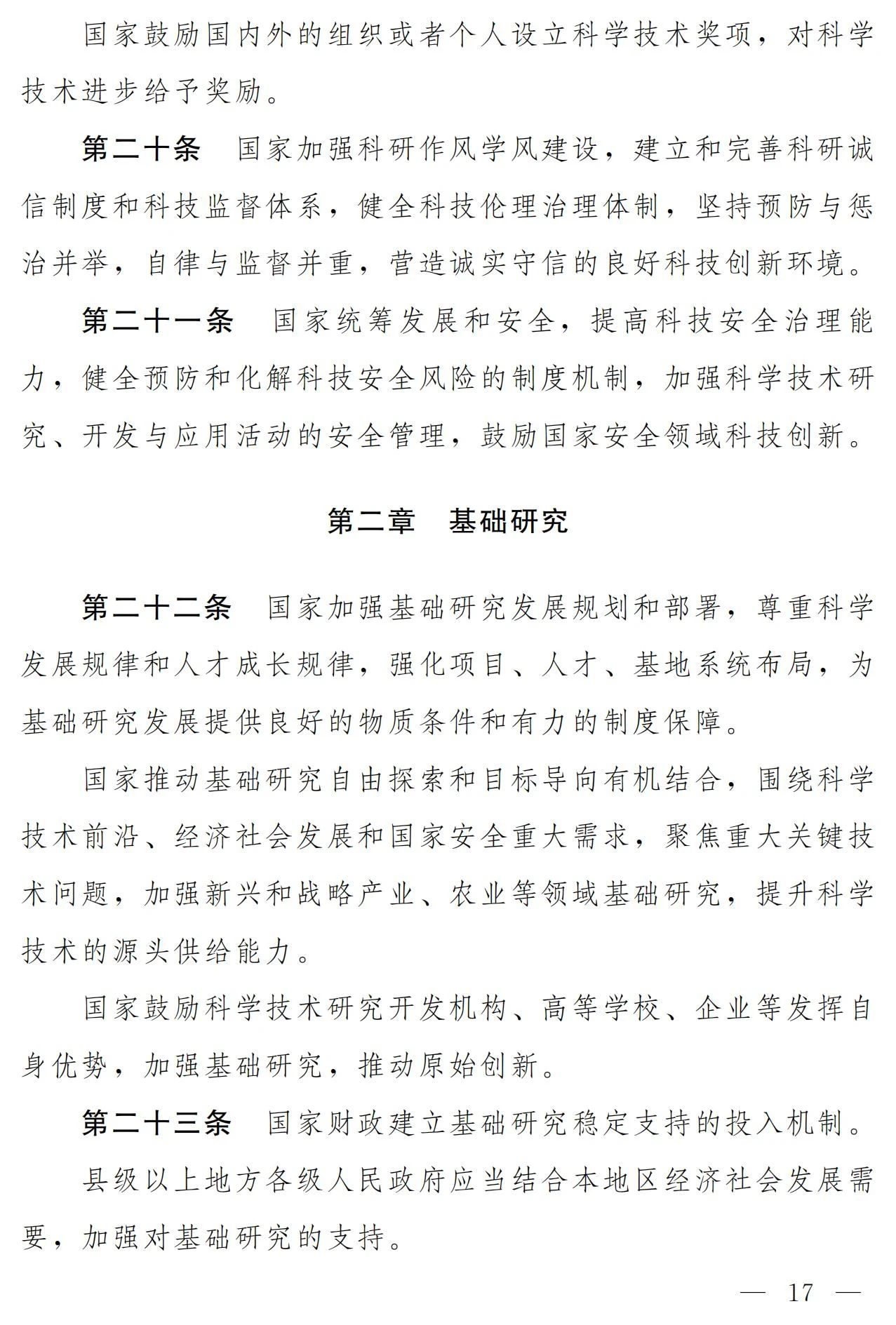 中華人民共和國科學(xué)技術(shù)進(jìn)步法（修訂草案）有哪些涉知識產(chǎn)權(quán)條款？