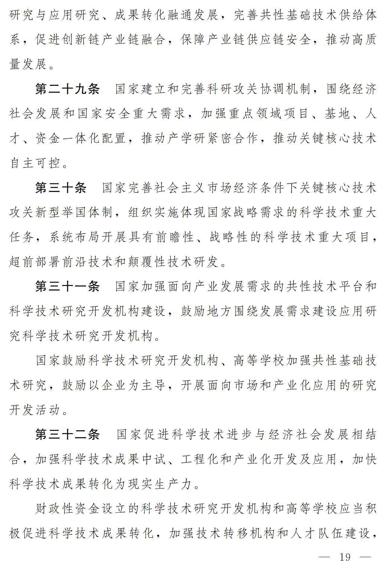 中華人民共和國科學(xué)技術(shù)進(jìn)步法（修訂草案）有哪些涉知識產(chǎn)權(quán)條款？