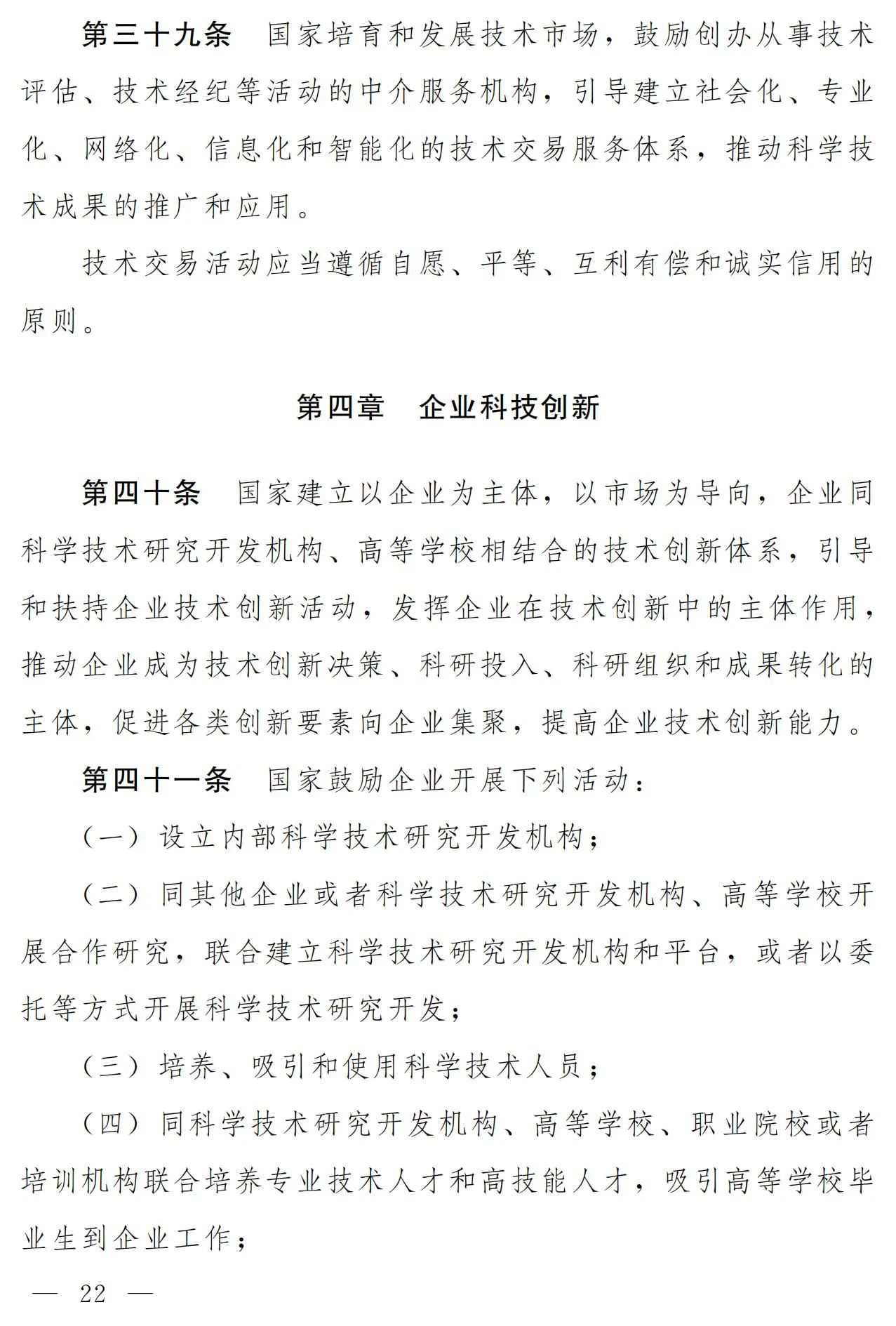 中華人民共和國科學(xué)技術(shù)進(jìn)步法（修訂草案）有哪些涉知識產(chǎn)權(quán)條款？