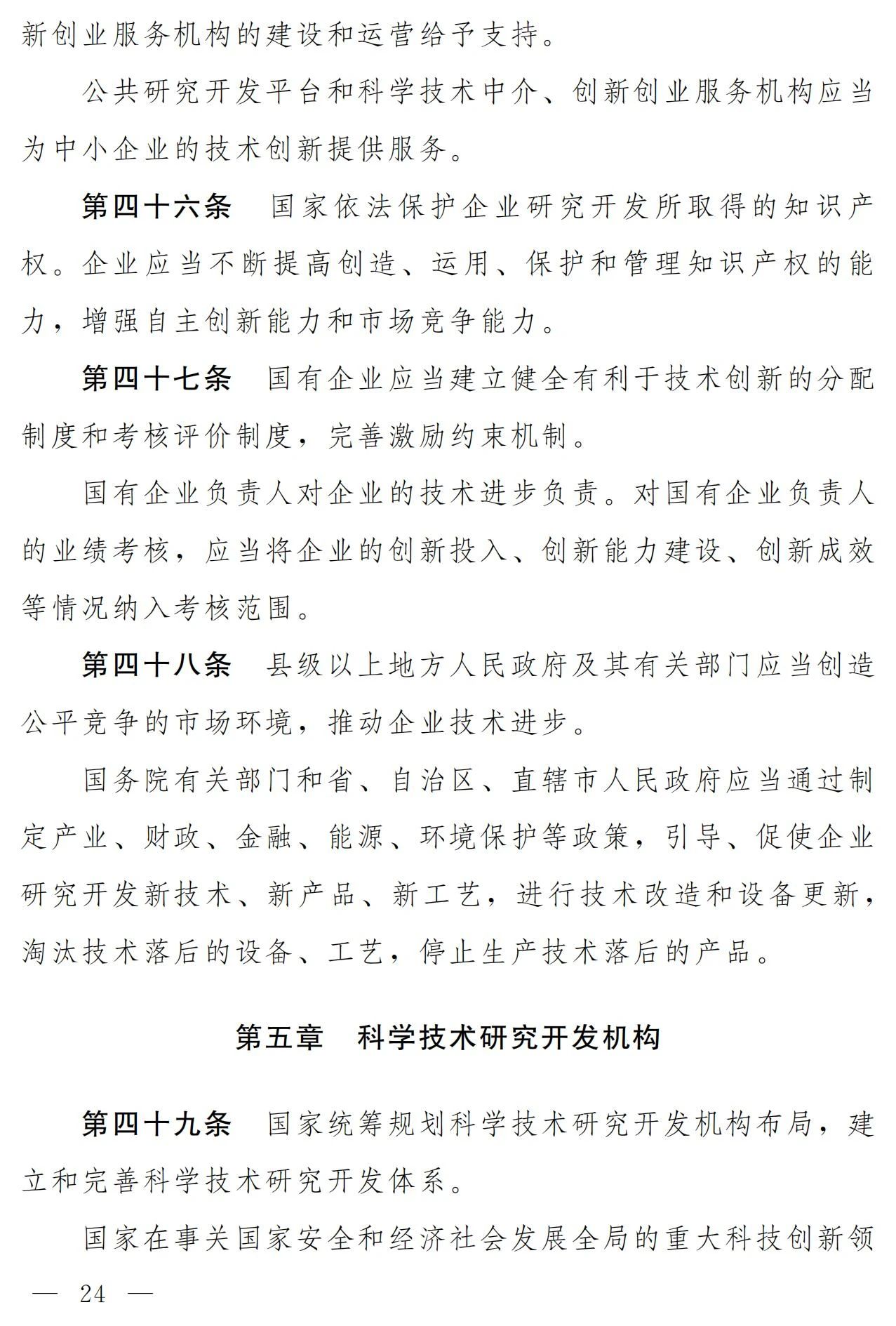 中華人民共和國科學(xué)技術(shù)進(jìn)步法（修訂草案）有哪些涉知識產(chǎn)權(quán)條款？