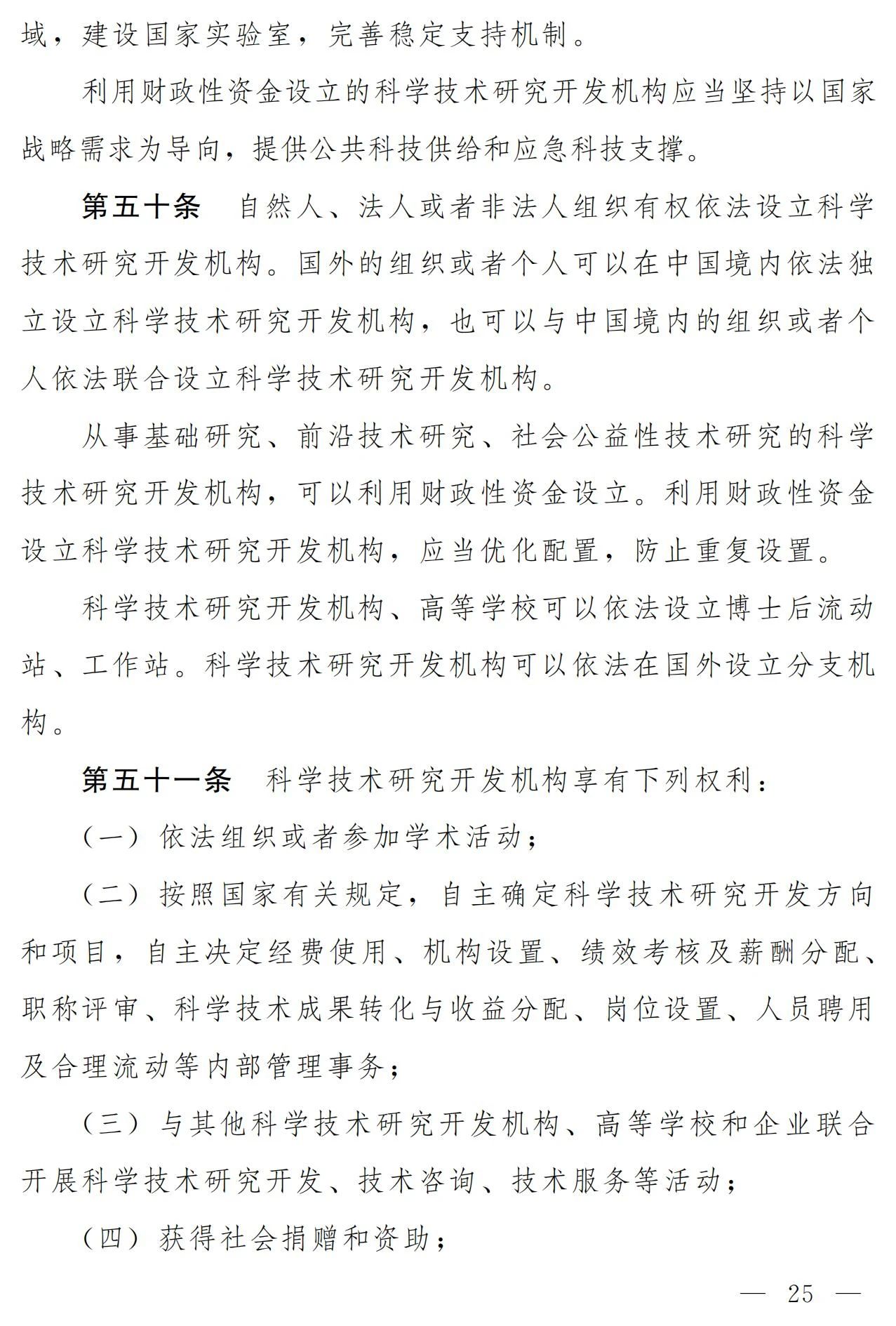 中華人民共和國科學(xué)技術(shù)進(jìn)步法（修訂草案）有哪些涉知識產(chǎn)權(quán)條款？