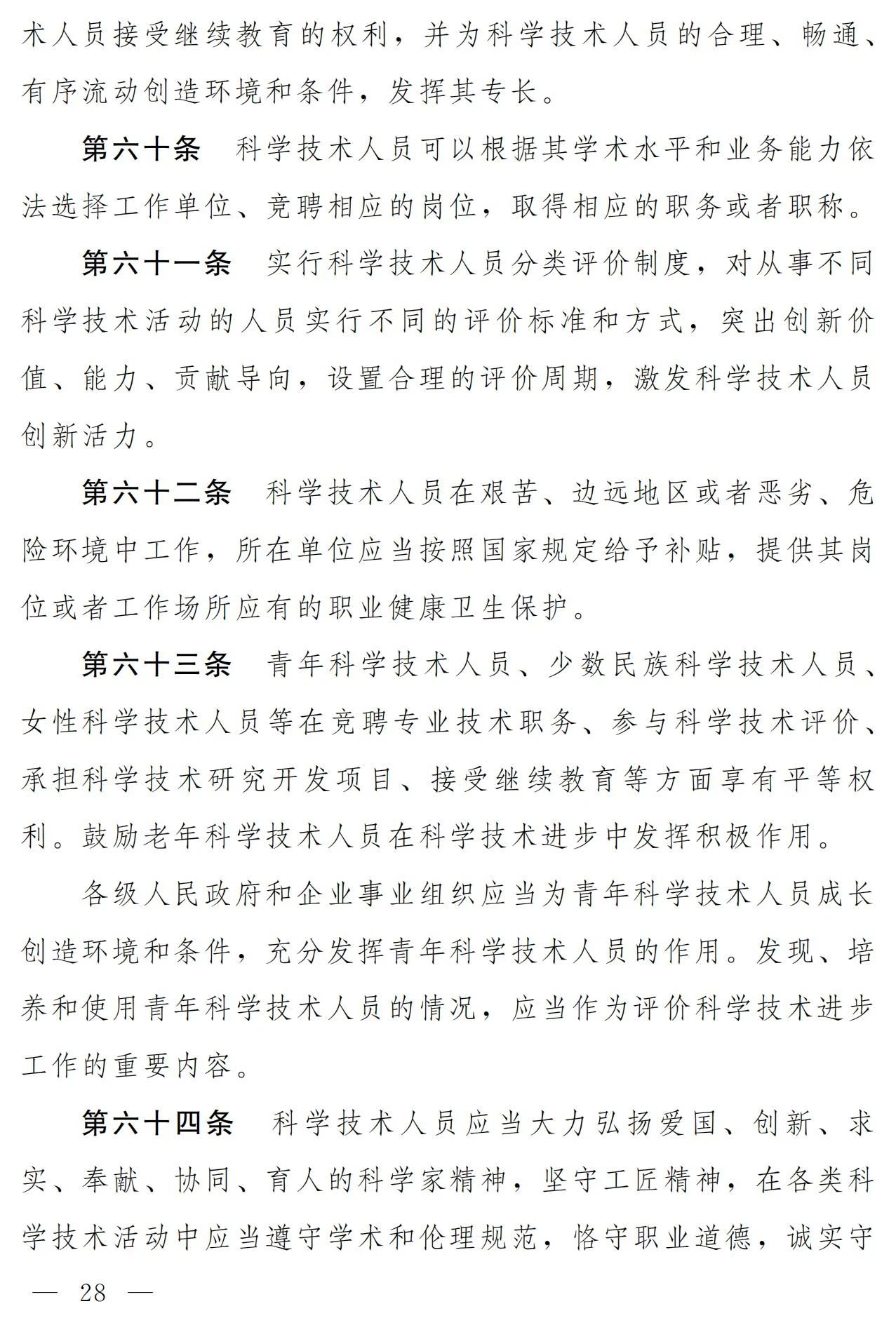 中華人民共和國科學(xué)技術(shù)進(jìn)步法（修訂草案）有哪些涉知識產(chǎn)權(quán)條款？