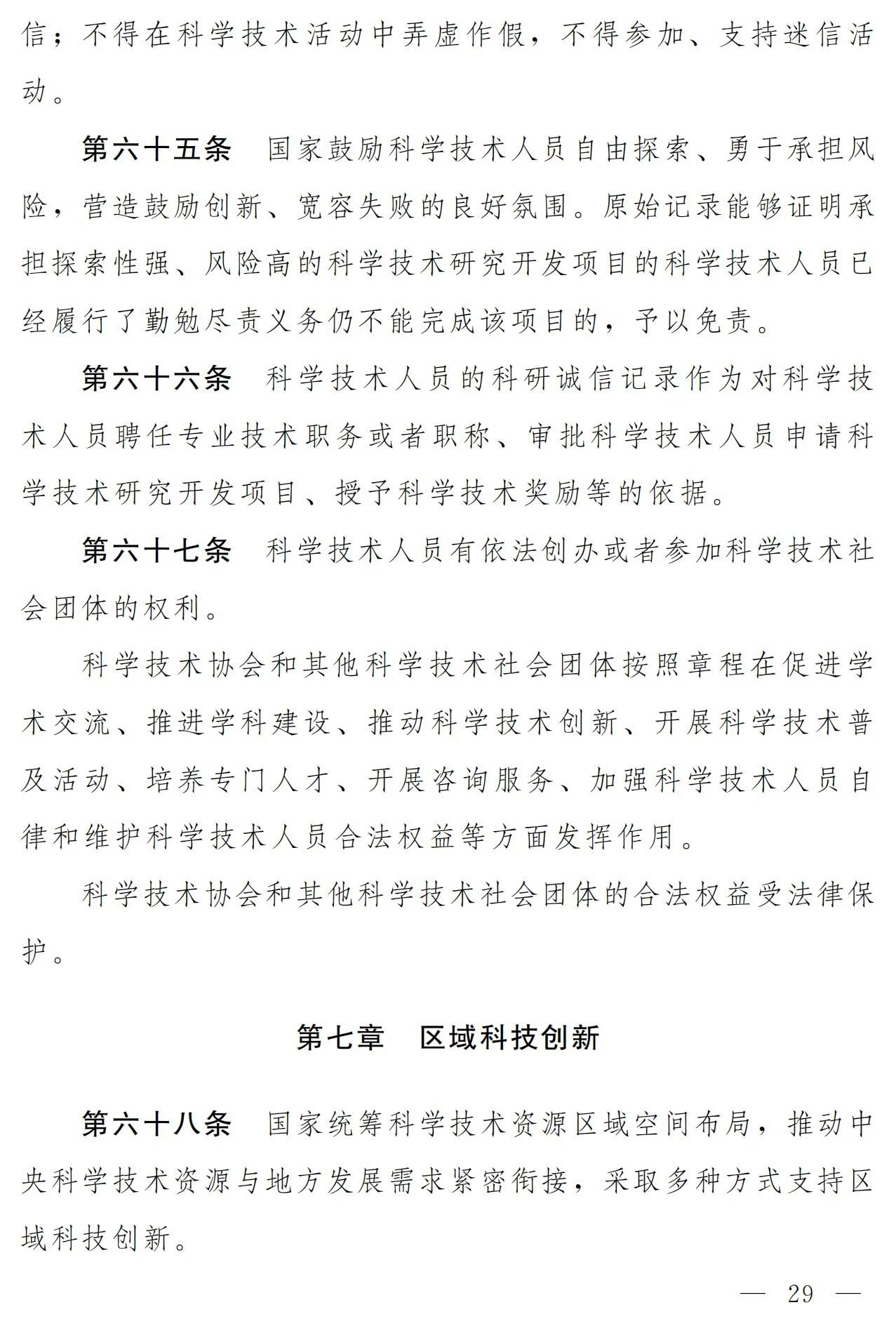 中華人民共和國科學(xué)技術(shù)進(jìn)步法（修訂草案）有哪些涉知識產(chǎn)權(quán)條款？