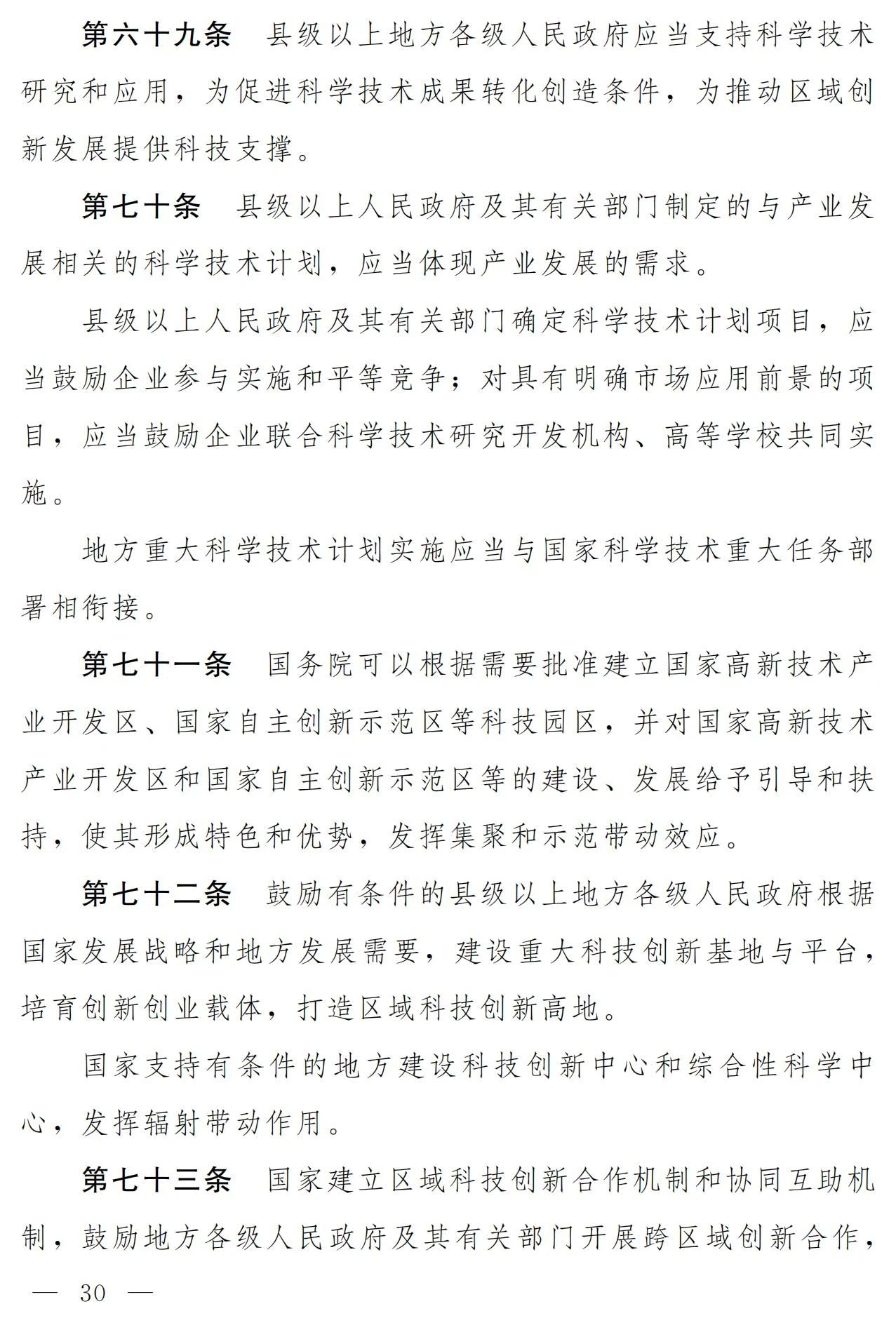 中華人民共和國科學(xué)技術(shù)進(jìn)步法（修訂草案）有哪些涉知識產(chǎn)權(quán)條款？