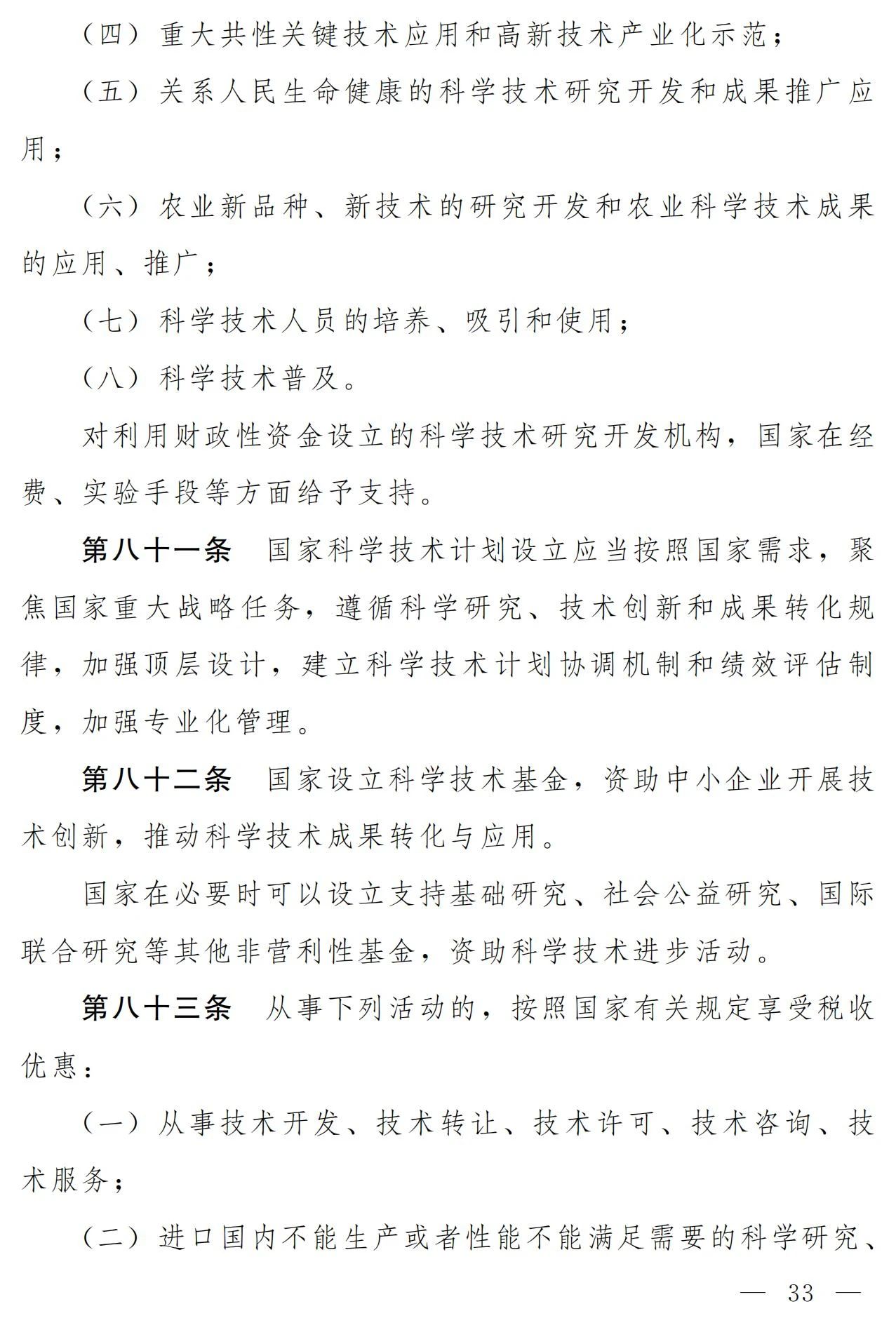 中華人民共和國科學(xué)技術(shù)進(jìn)步法（修訂草案）有哪些涉知識產(chǎn)權(quán)條款？