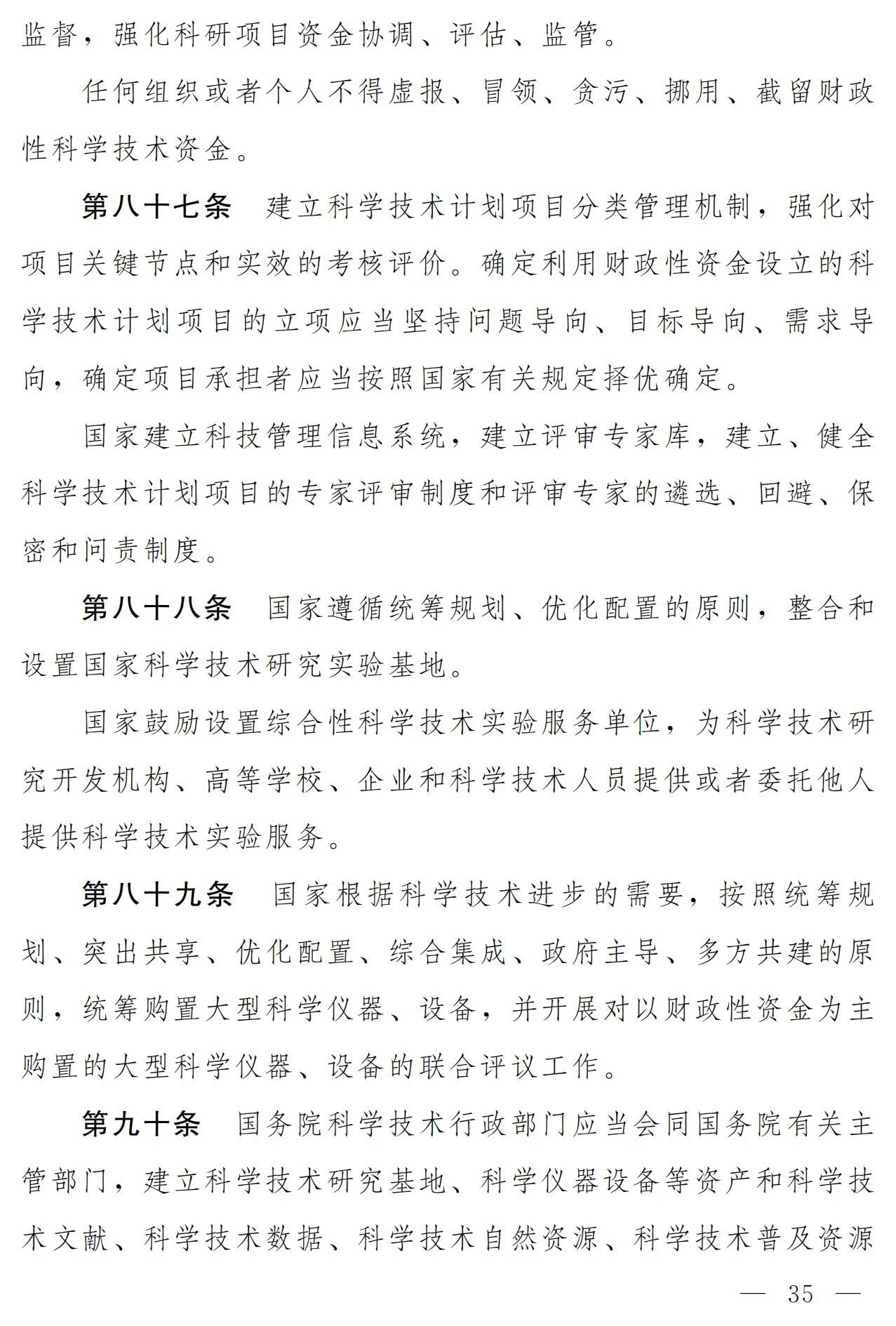 中華人民共和國科學(xué)技術(shù)進(jìn)步法（修訂草案）有哪些涉知識產(chǎn)權(quán)條款？