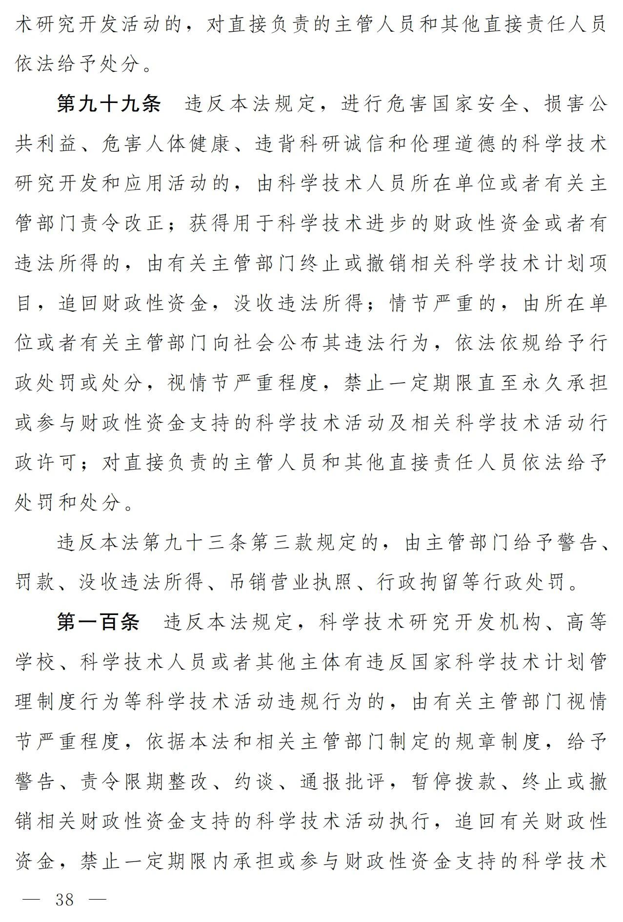 中華人民共和國科學(xué)技術(shù)進(jìn)步法（修訂草案）有哪些涉知識產(chǎn)權(quán)條款？