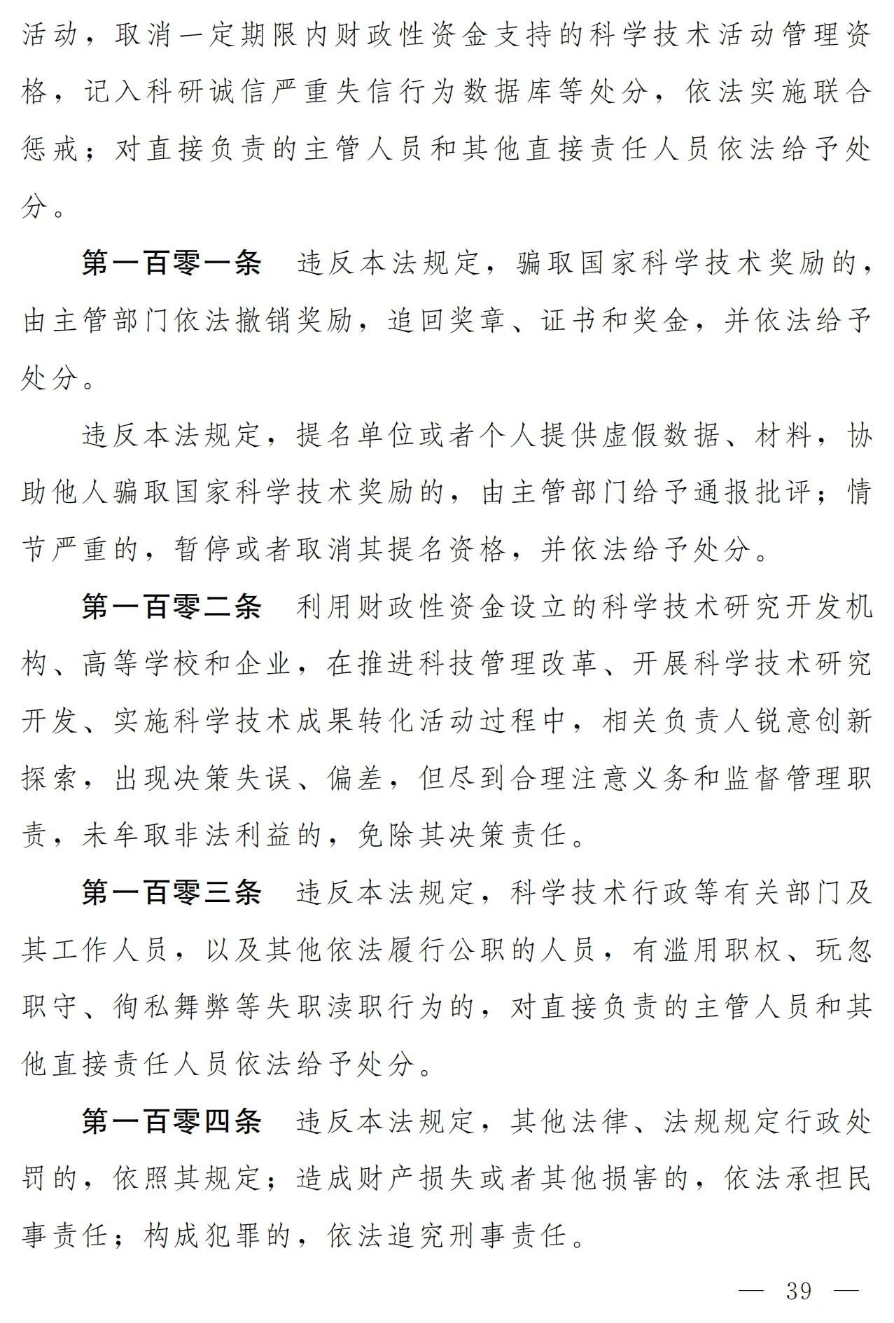 中華人民共和國科學(xué)技術(shù)進(jìn)步法（修訂草案）有哪些涉知識產(chǎn)權(quán)條款？