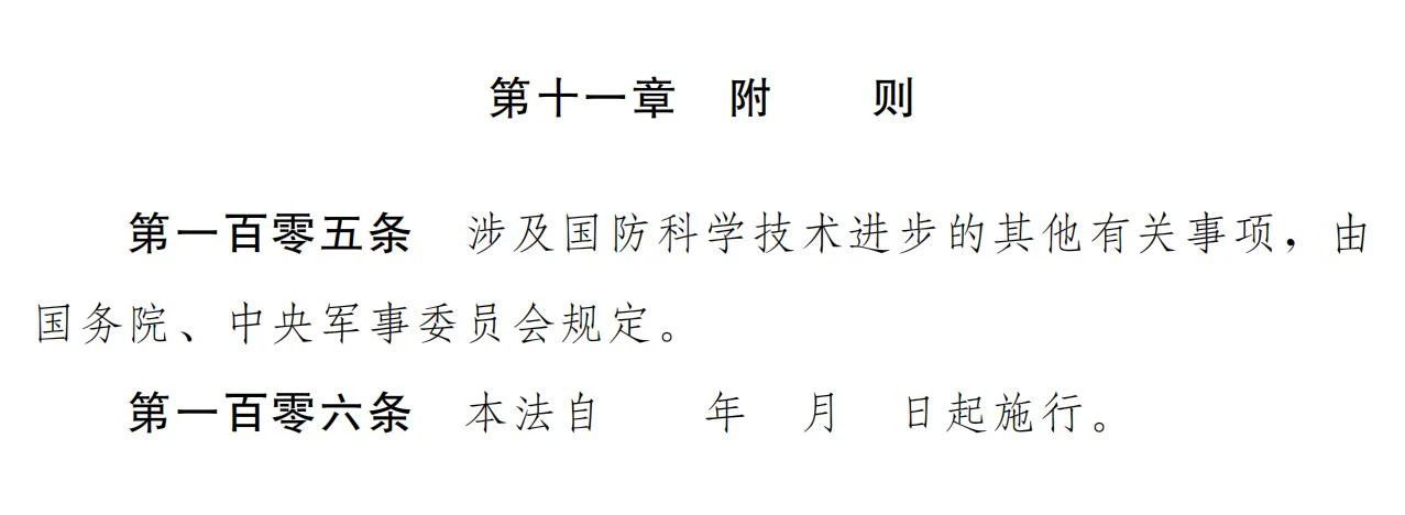 中華人民共和國科學(xué)技術(shù)進(jìn)步法（修訂草案）有哪些涉知識產(chǎn)權(quán)條款？