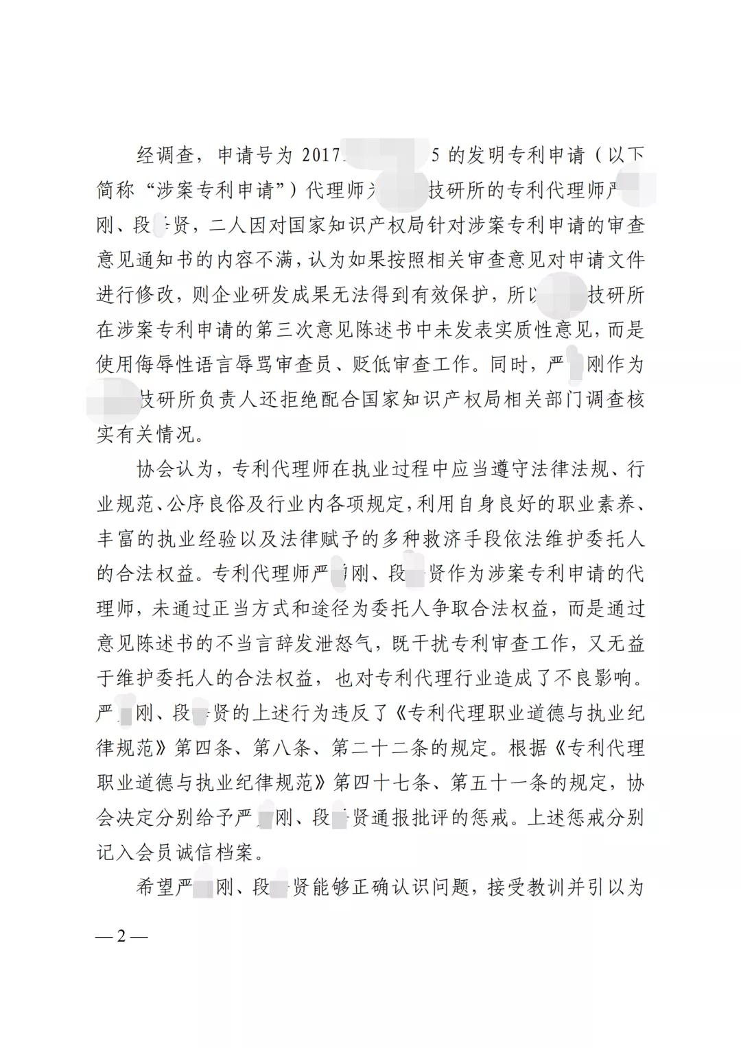 嚴(yán)重干擾專利審查工作，代理所因疏于管理被警告處罰！