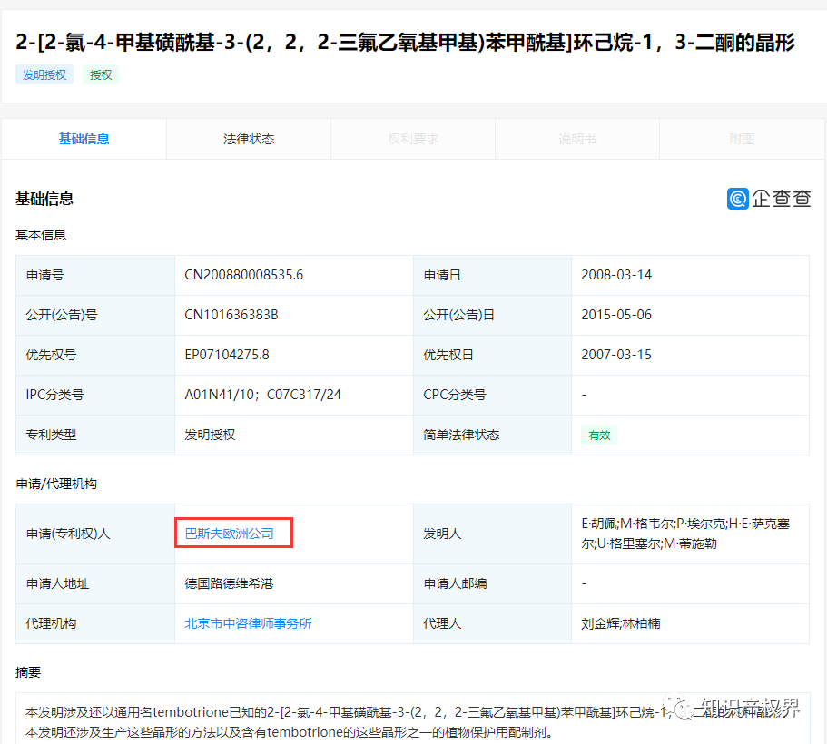 德國(guó)化工巨頭的一件除草劑專利被江西天宇化工成功無效?。ǜ?jīng)Q定書全文）