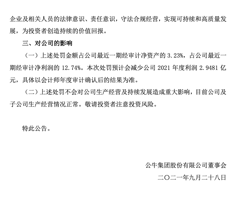 逾2.94億元！公牛集團(tuán)因違反反壟斷法被處罰