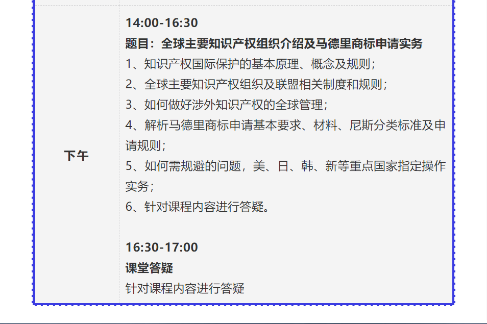 證書(shū)公布！涉外商標(biāo)代理高級(jí)研修班 【西安站】 報(bào)名已開(kāi)啟