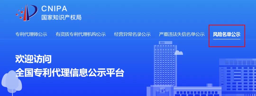 國知局公布56家違規(guī)擅自開展專利代理業(yè)務(wù)（黑代理）被處罰的機(jī)構(gòu)名單！