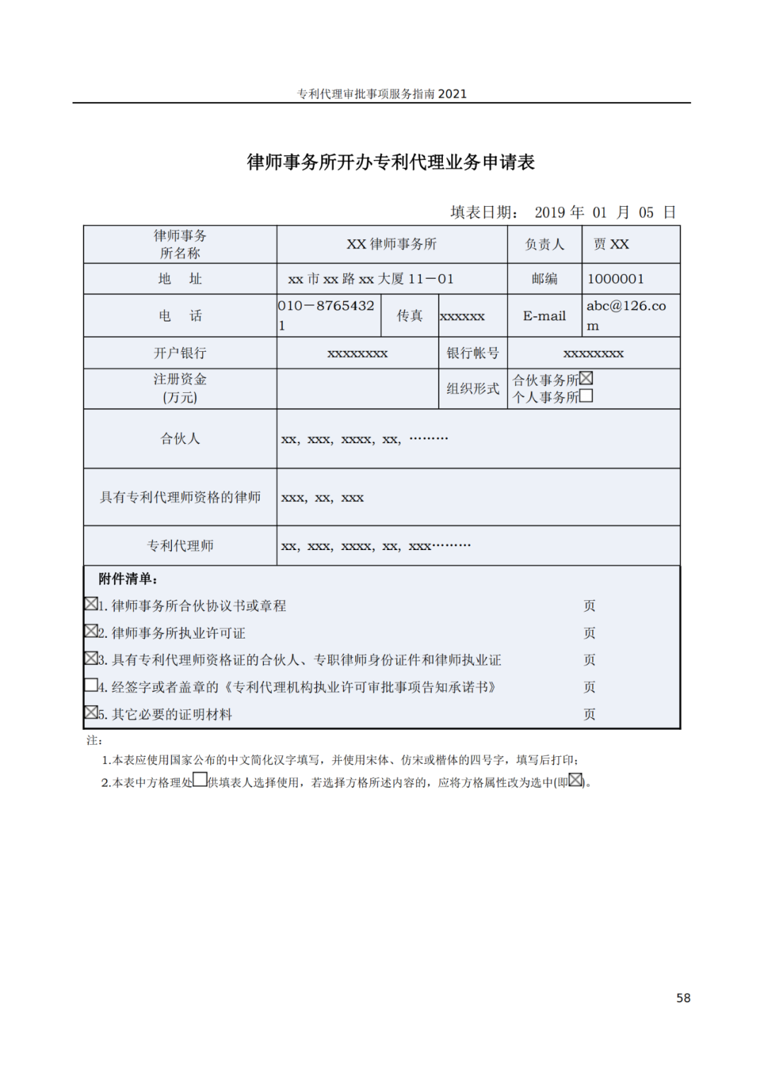 最新！2021年專利代理審批事項(xiàng)服務(wù)指南發(fā)布