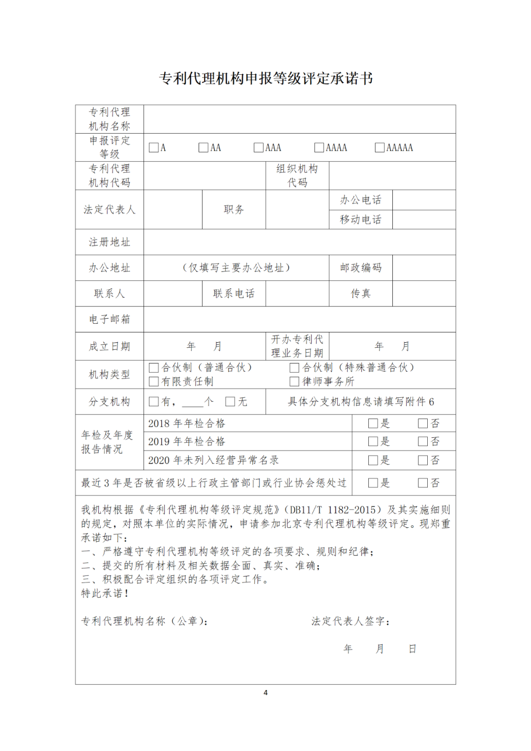 專利代理機(jī)構(gòu)等級(jí)評(píng)定正式開始啦！