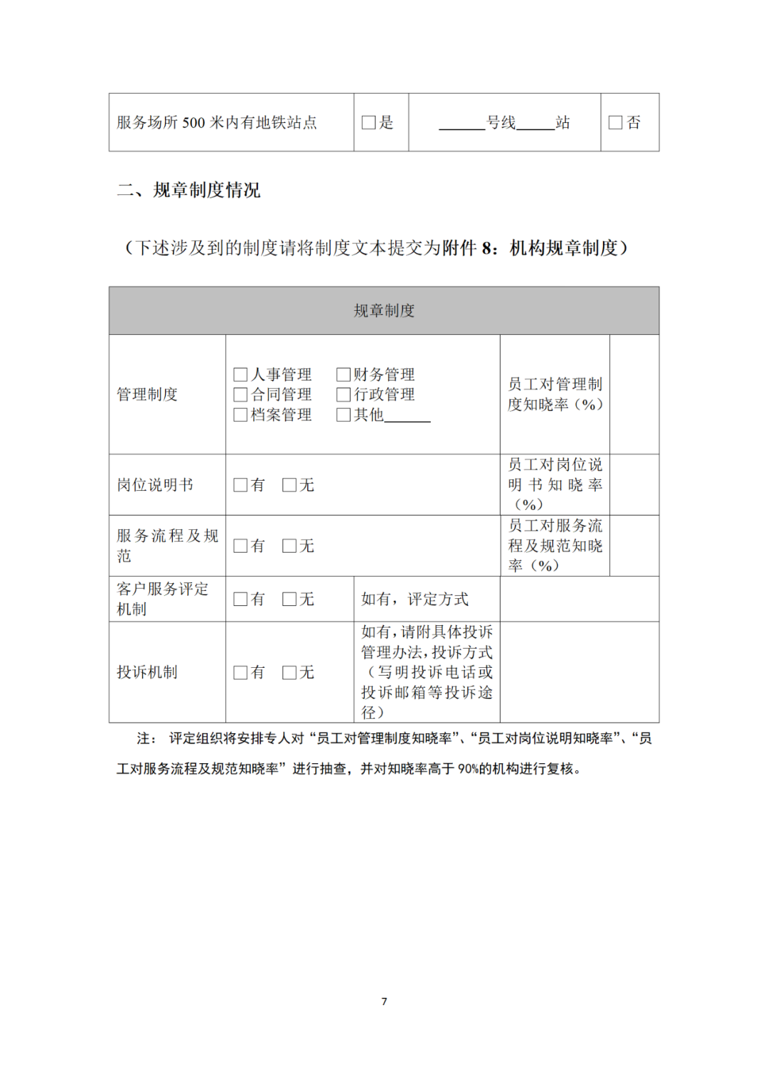 專利代理機(jī)構(gòu)等級評定正式開始啦！