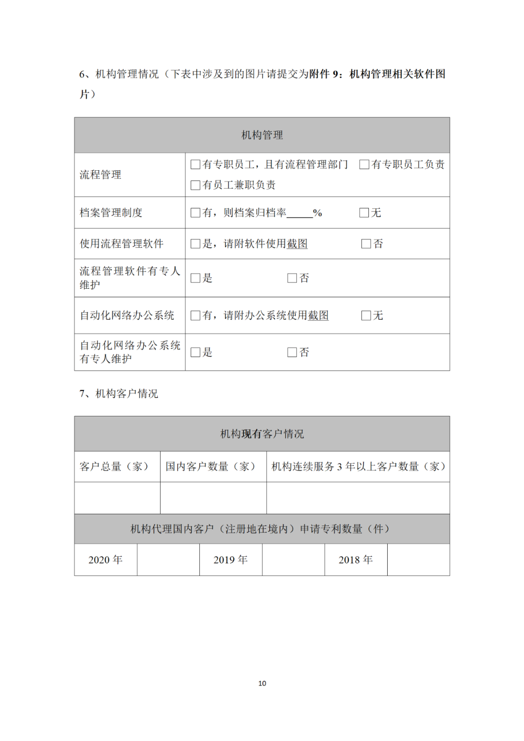 專利代理機(jī)構(gòu)等級(jí)評(píng)定正式開始啦！