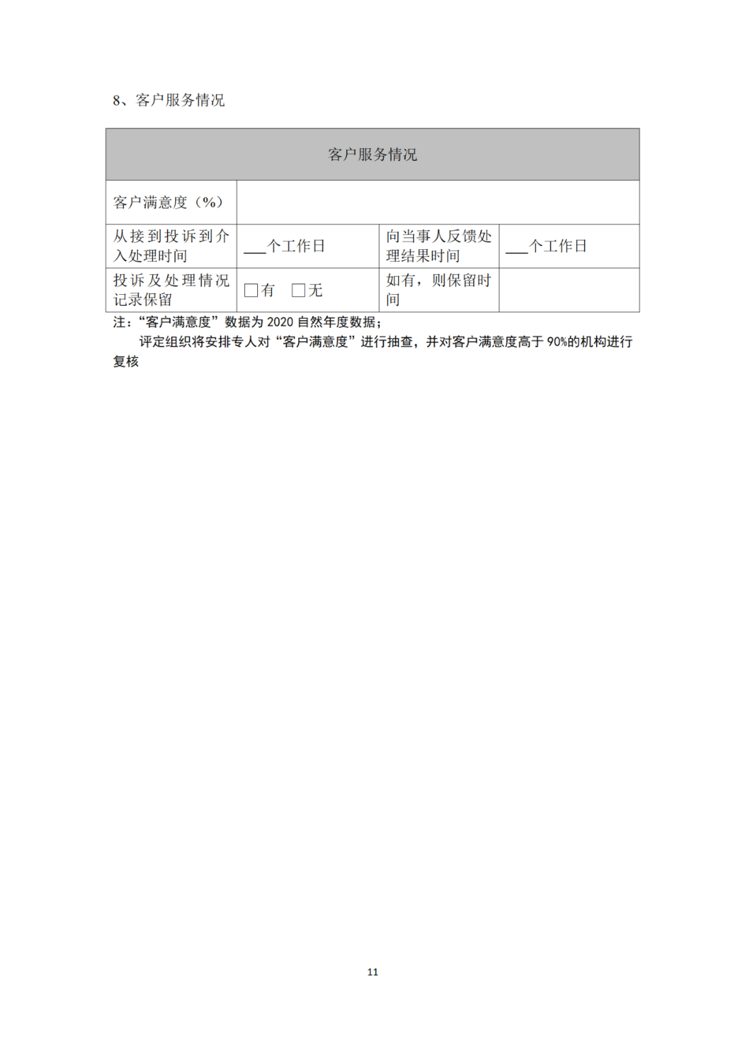 專利代理機(jī)構(gòu)等級評定正式開始啦！