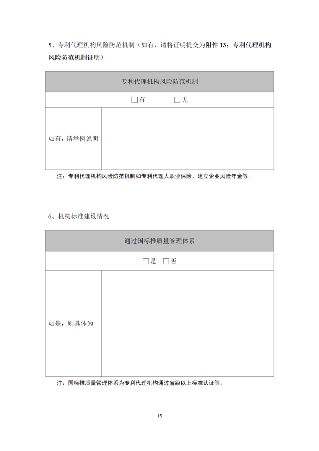 專利代理機(jī)構(gòu)等級評定正式開始啦！