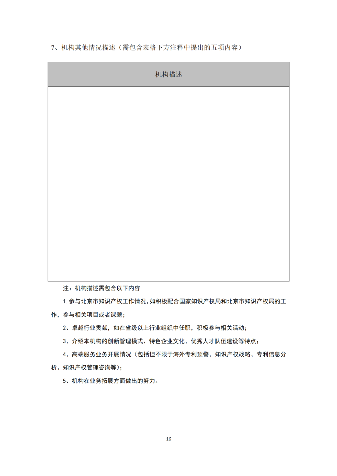 專利代理機(jī)構(gòu)等級評定正式開始啦！