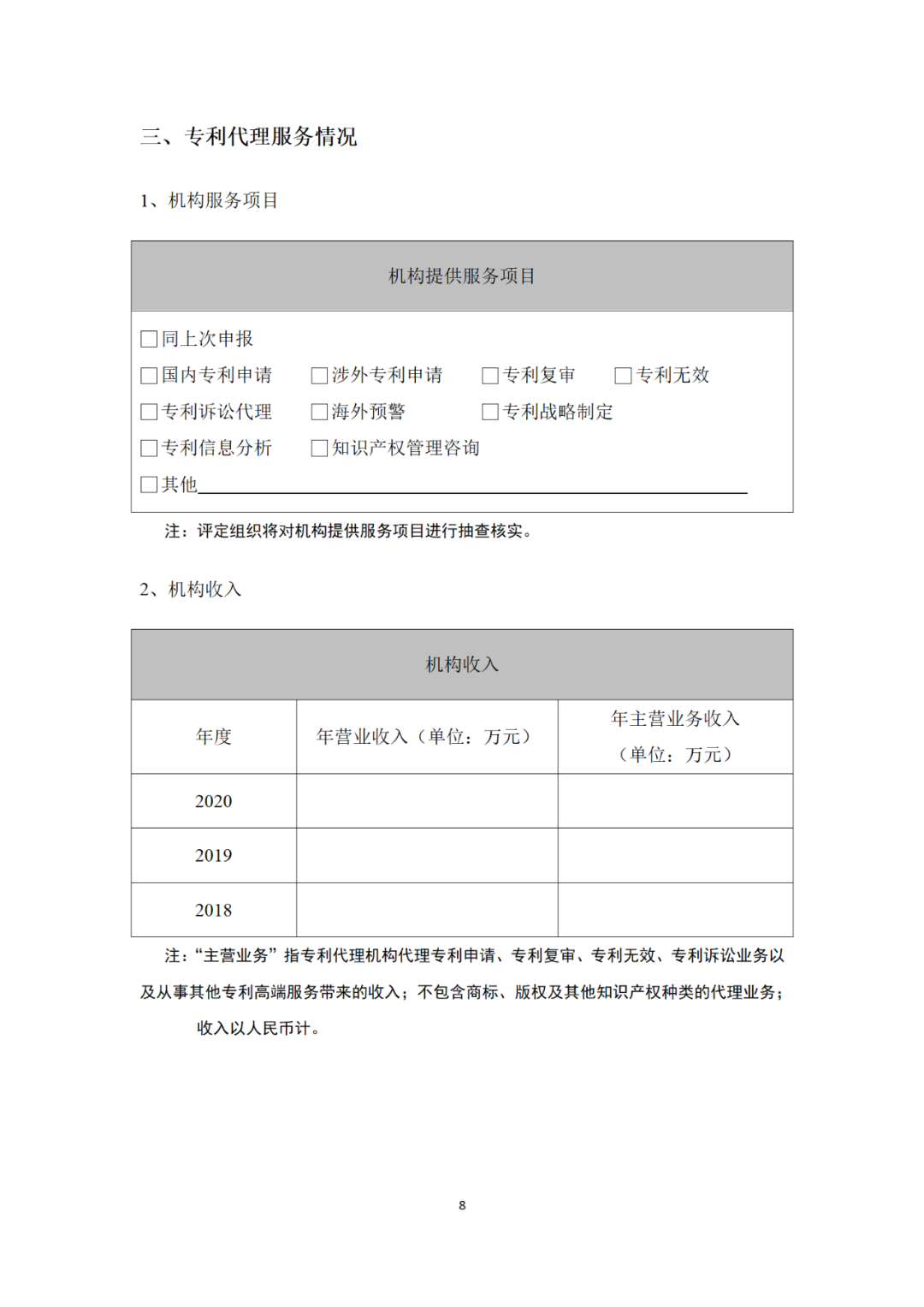 專利代理機(jī)構(gòu)等級評定正式開始啦！