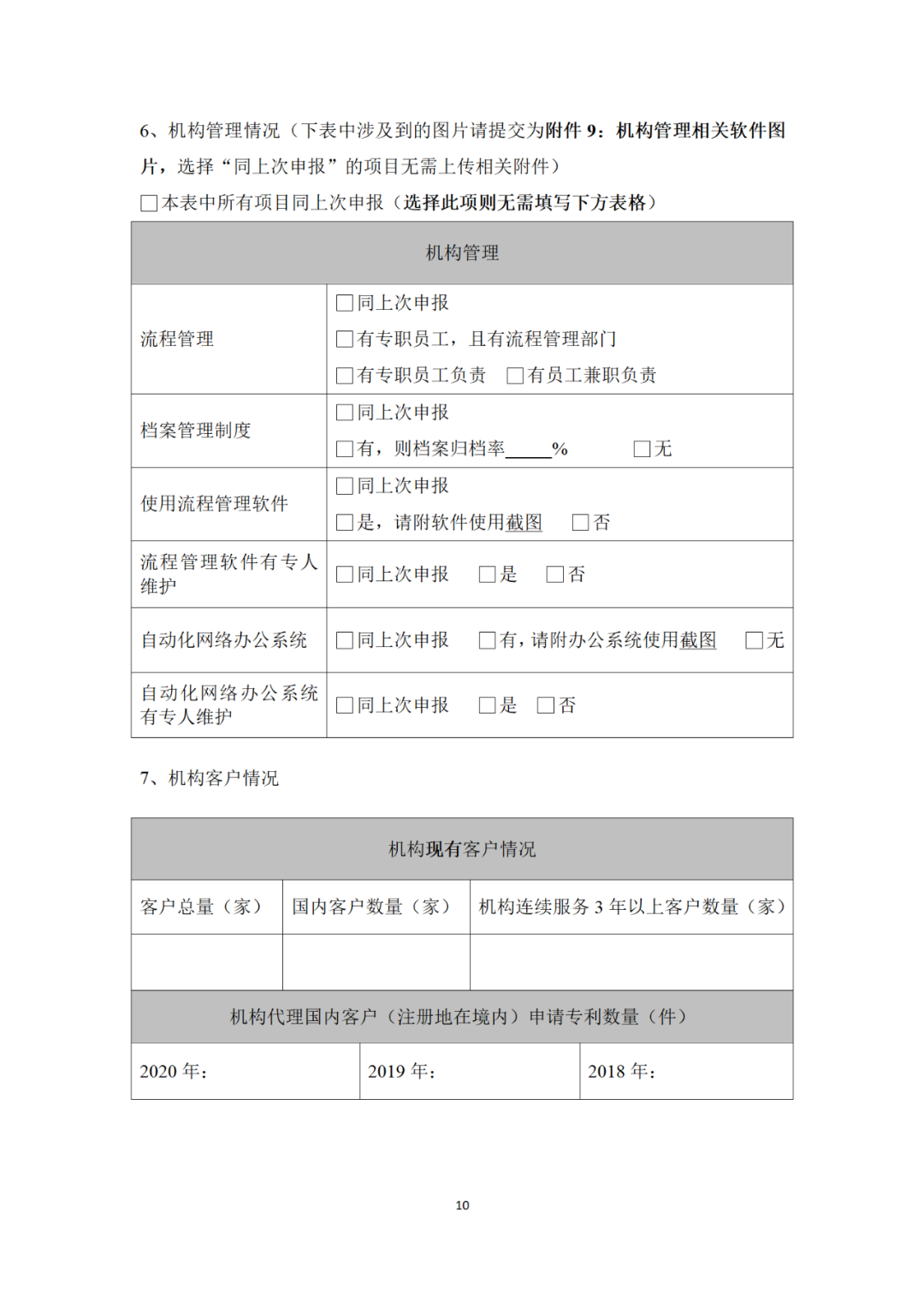 專利代理機(jī)構(gòu)等級評定正式開始啦！