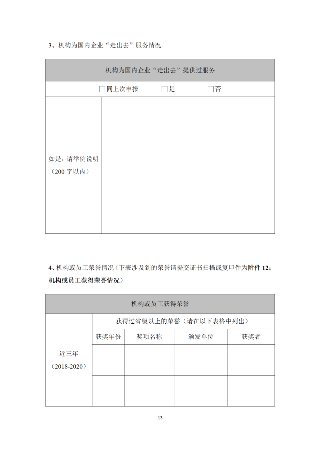 專利代理機(jī)構(gòu)等級評定正式開始啦！