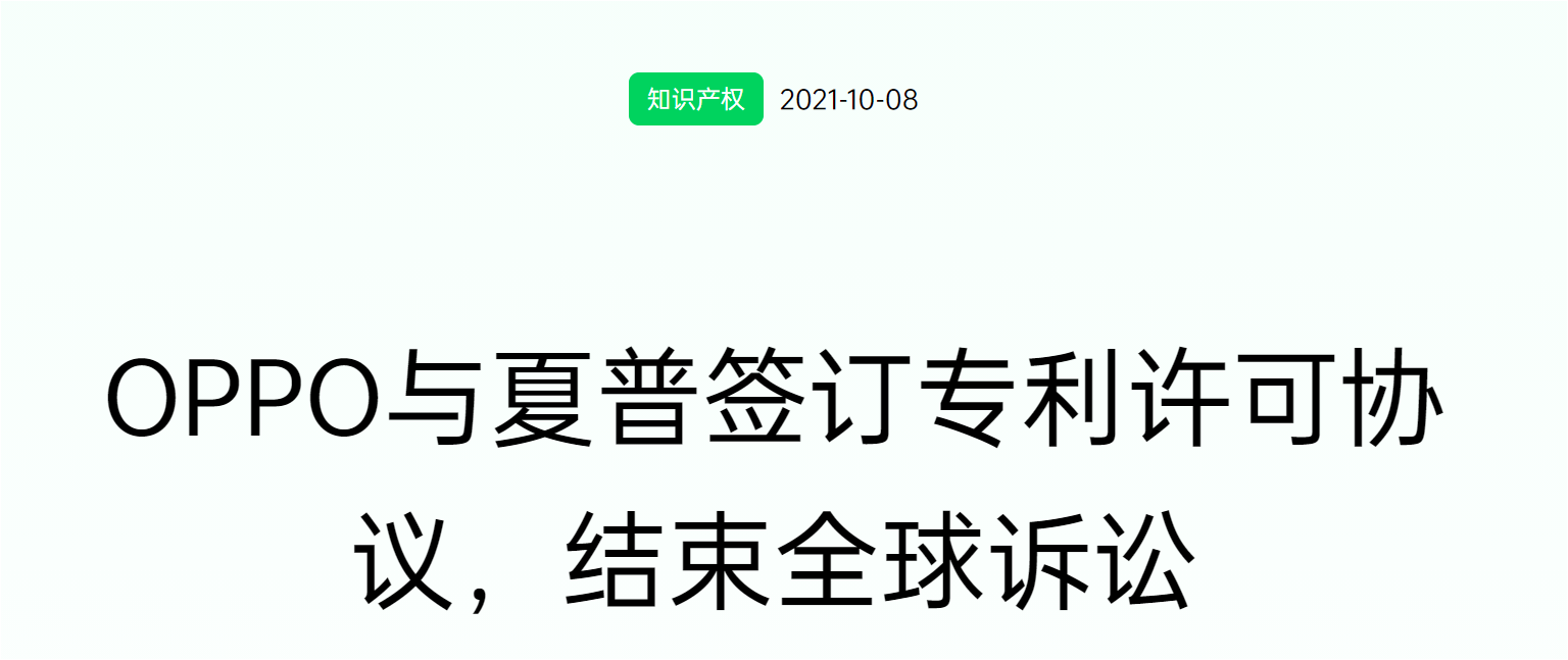 無懼全球訴訟壓迫，OPPO終與Sharp達成全球許可