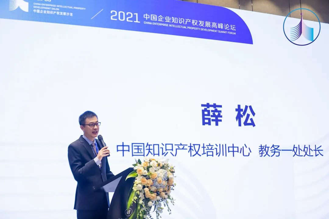 共創(chuàng)、共建、共享，2021中國企業(yè)知識產(chǎn)權發(fā)展高峰論壇成功舉辦暨中國企業(yè)知識產(chǎn)權發(fā)展沙龍組織正式成立