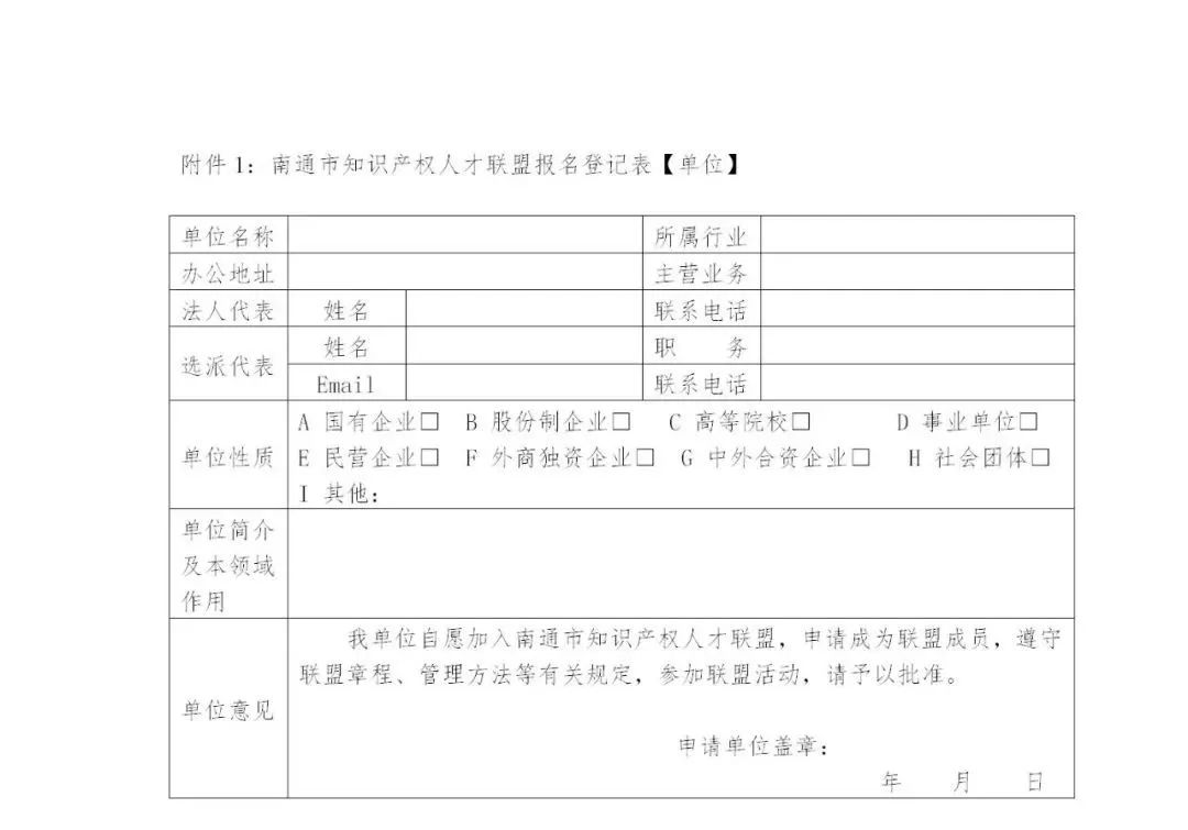 智領江海 知惠英才——南通市知識產權人才聯(lián)盟發(fā)起倡議書