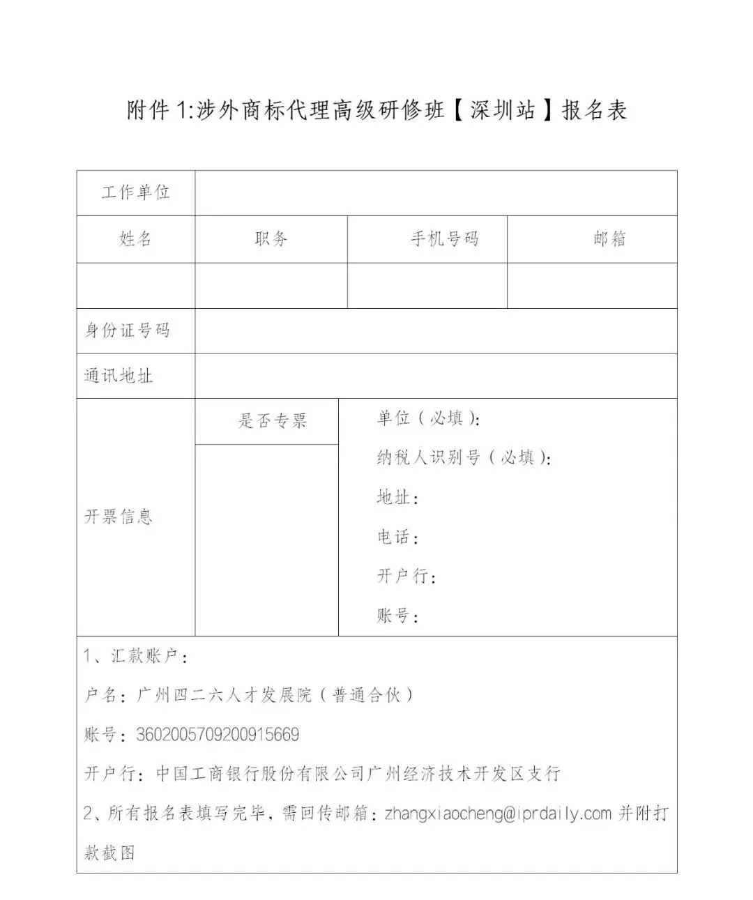 證書公布！涉外商標(biāo)代理高級研修班【深圳站】 來啦！