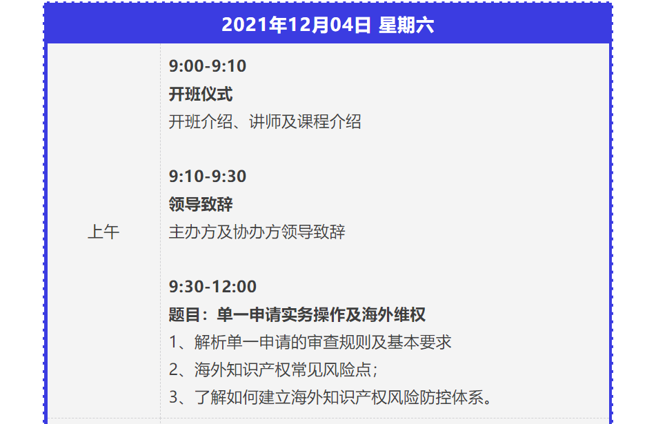 證書公布！涉外商標(biāo)代理高級研修班【深圳站】 來啦！