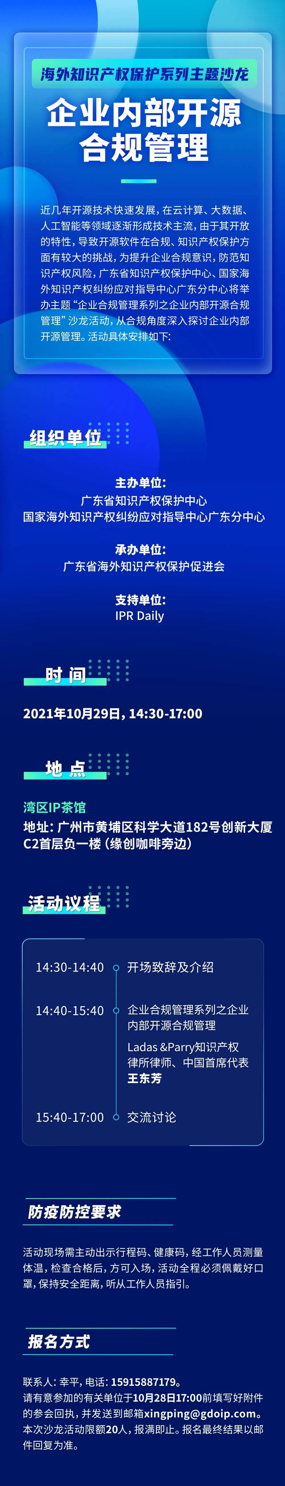 10月29日！企業(yè)內(nèi)部開源合規(guī)管理主題沙龍等你來參加