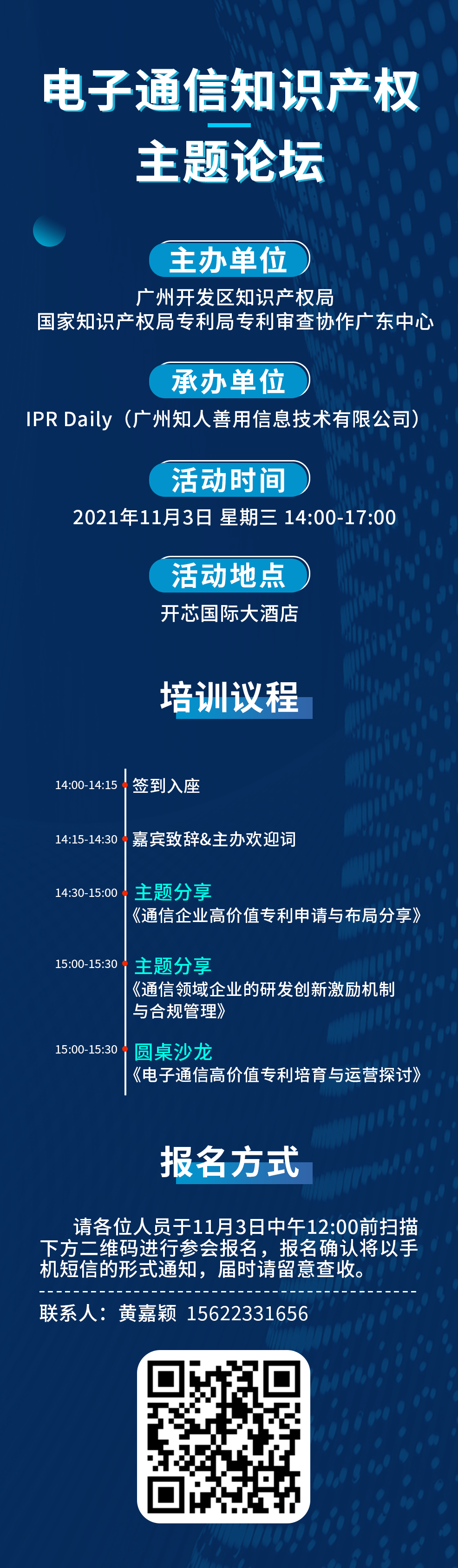 報名｜廣州市黃埔區(qū)、廣州開發(fā)區(qū)知識產權特訓班-產業(yè)主題沙龍