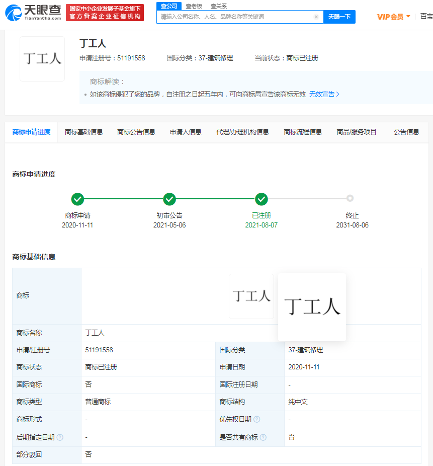 #晨報(bào)#我國將建立國際知識(shí)產(chǎn)權(quán)風(fēng)險(xiǎn)預(yù)警和應(yīng)急機(jī)制；“尾款人”商標(biāo)被多方搶注