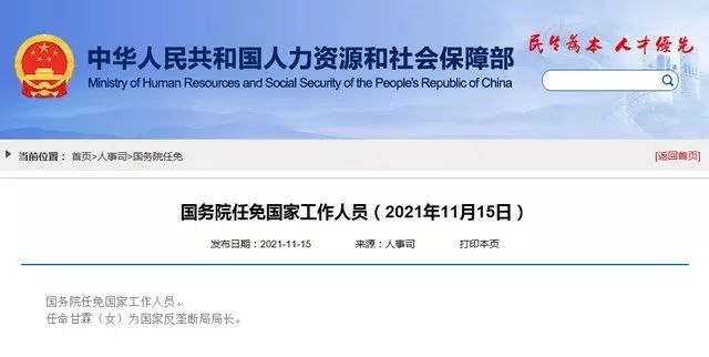 國家反壟斷局正式掛牌亮相！甘霖任首任局長