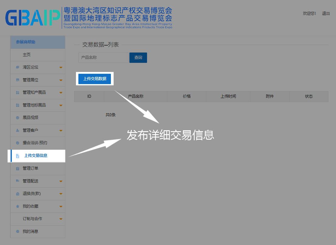 參展攻略！2021知交會暨國際地理標志產品交易會等你來